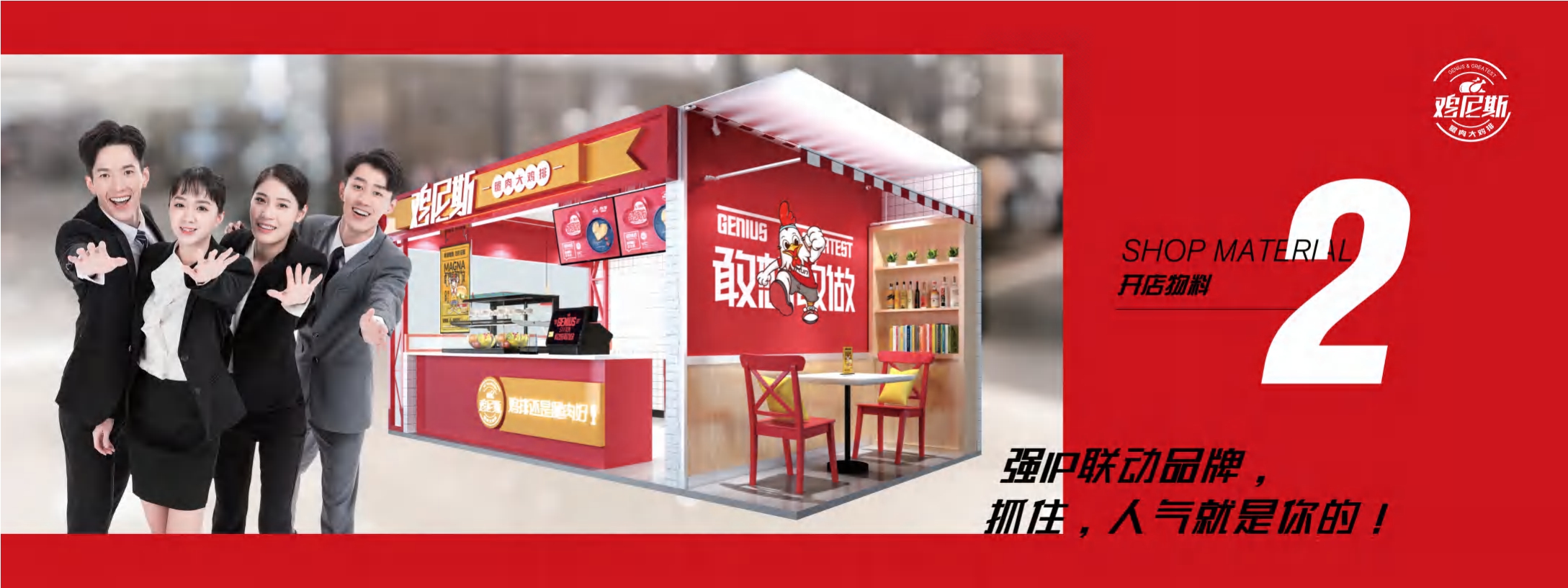 鸡尼斯招商招商加盟手册.pdf