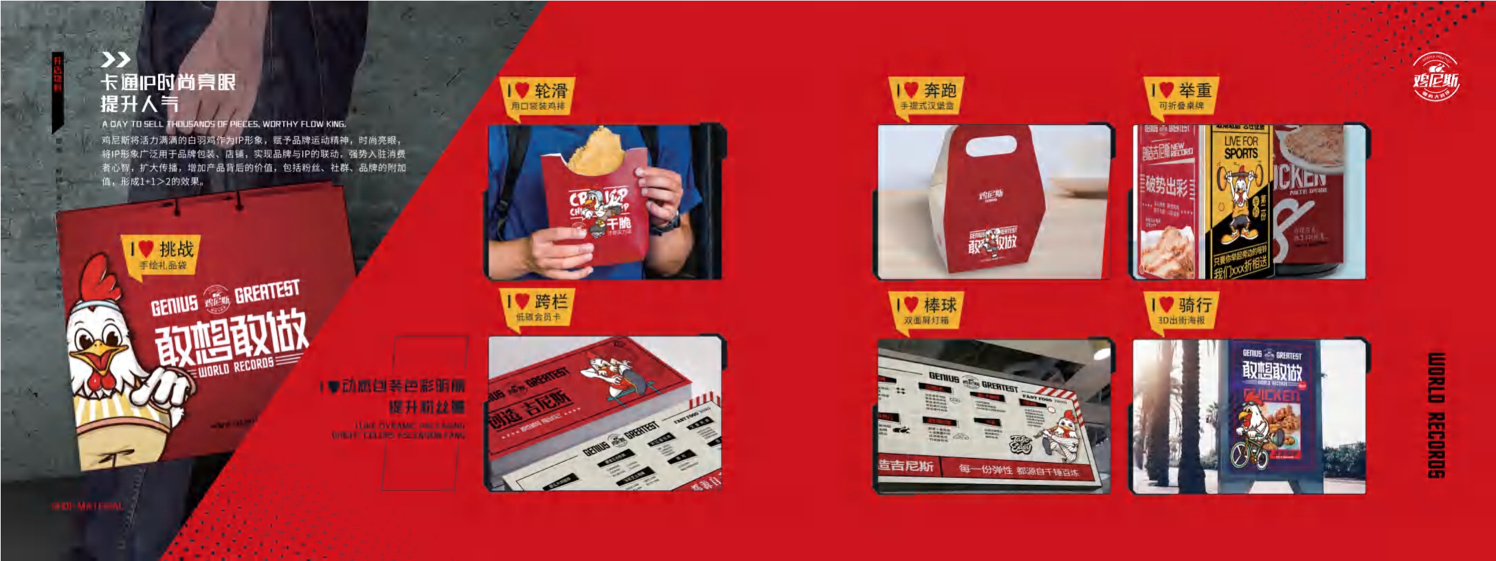 鸡尼斯招商招商加盟手册.pdf