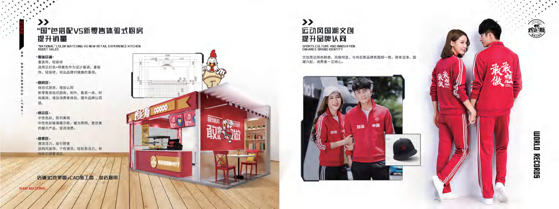 鸡尼斯招商招商加盟手册.pdf