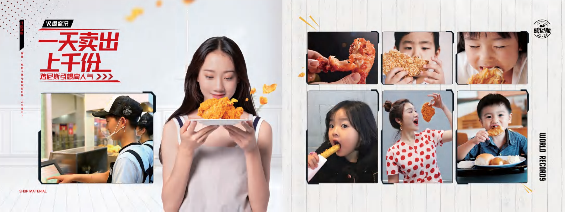 鸡尼斯招商招商加盟手册.pdf