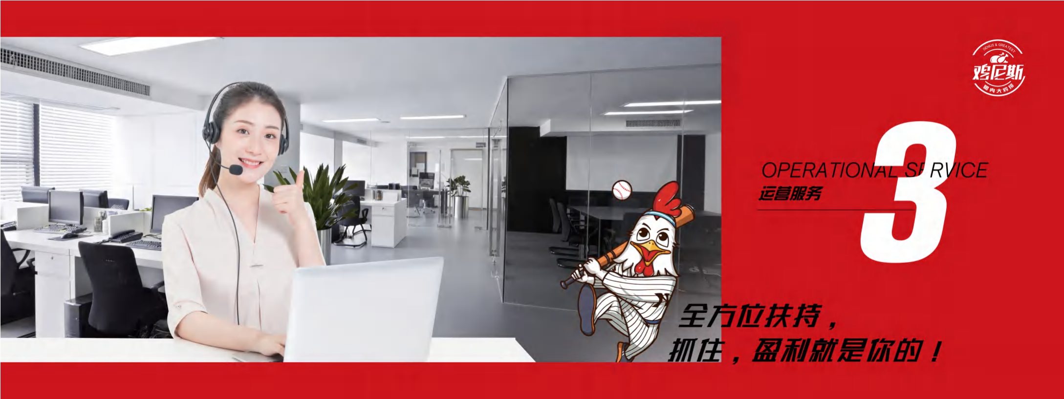 鸡尼斯招商招商加盟手册.pdf