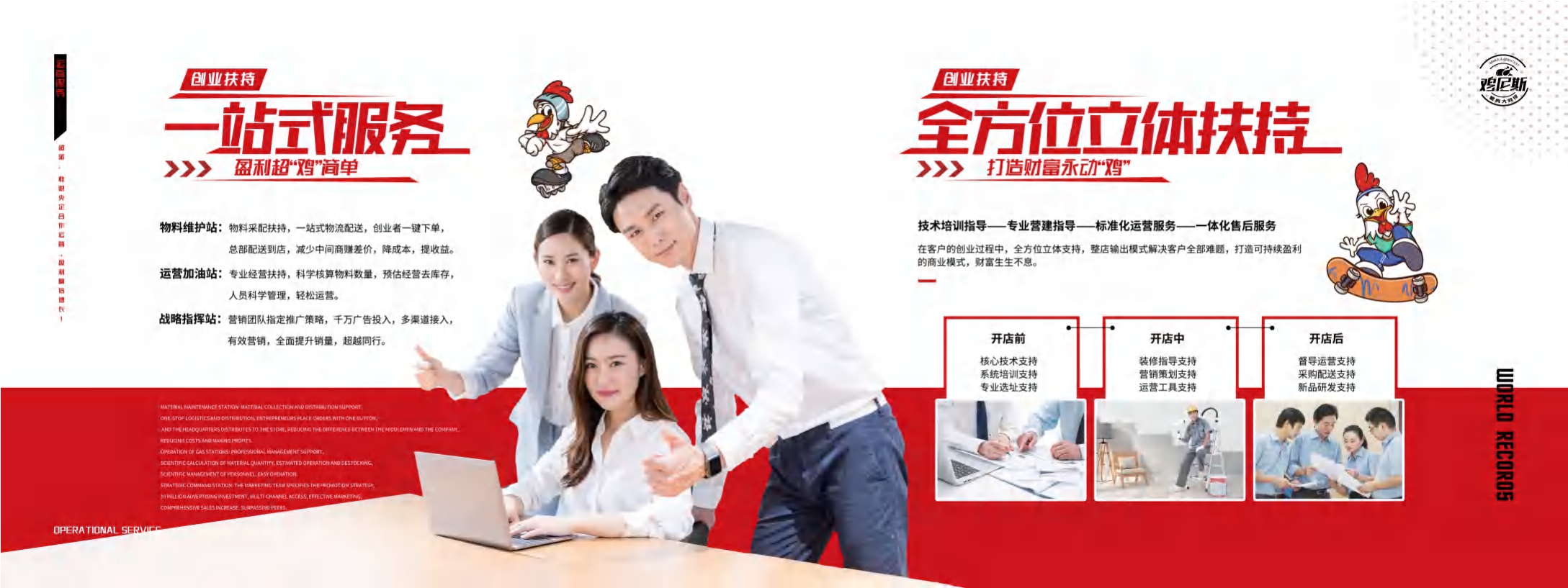 鸡尼斯招商招商加盟手册.pdf