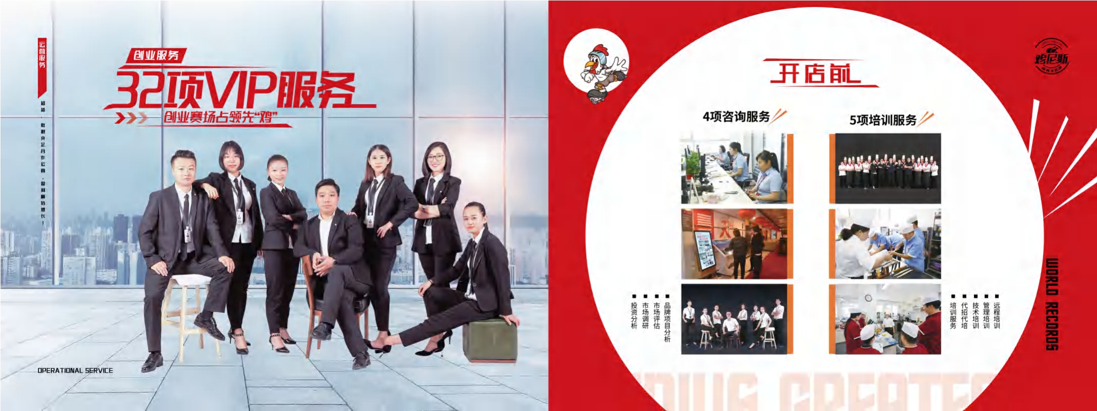 鸡尼斯招商招商加盟手册.pdf