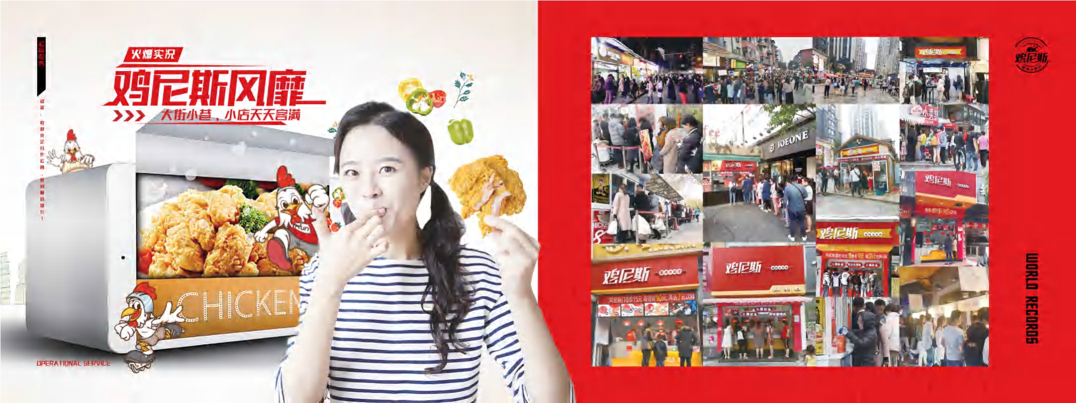 鸡尼斯招商招商加盟手册.pdf