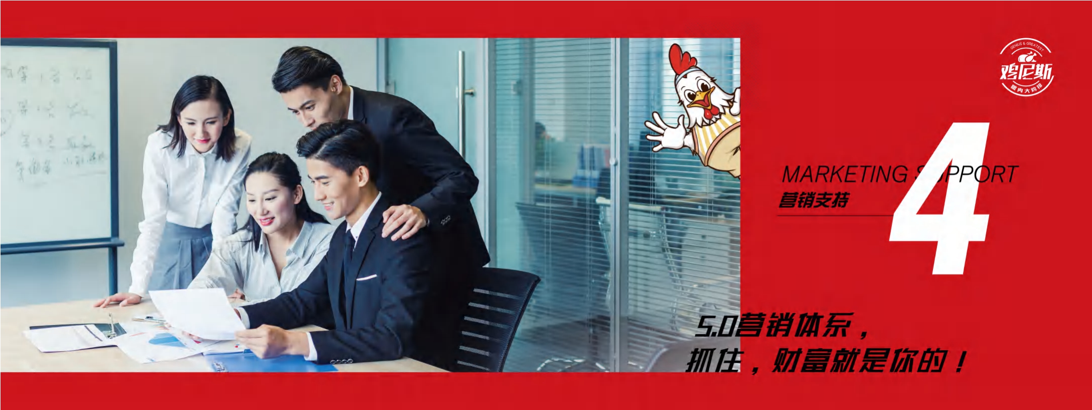 鸡尼斯招商招商加盟手册.pdf