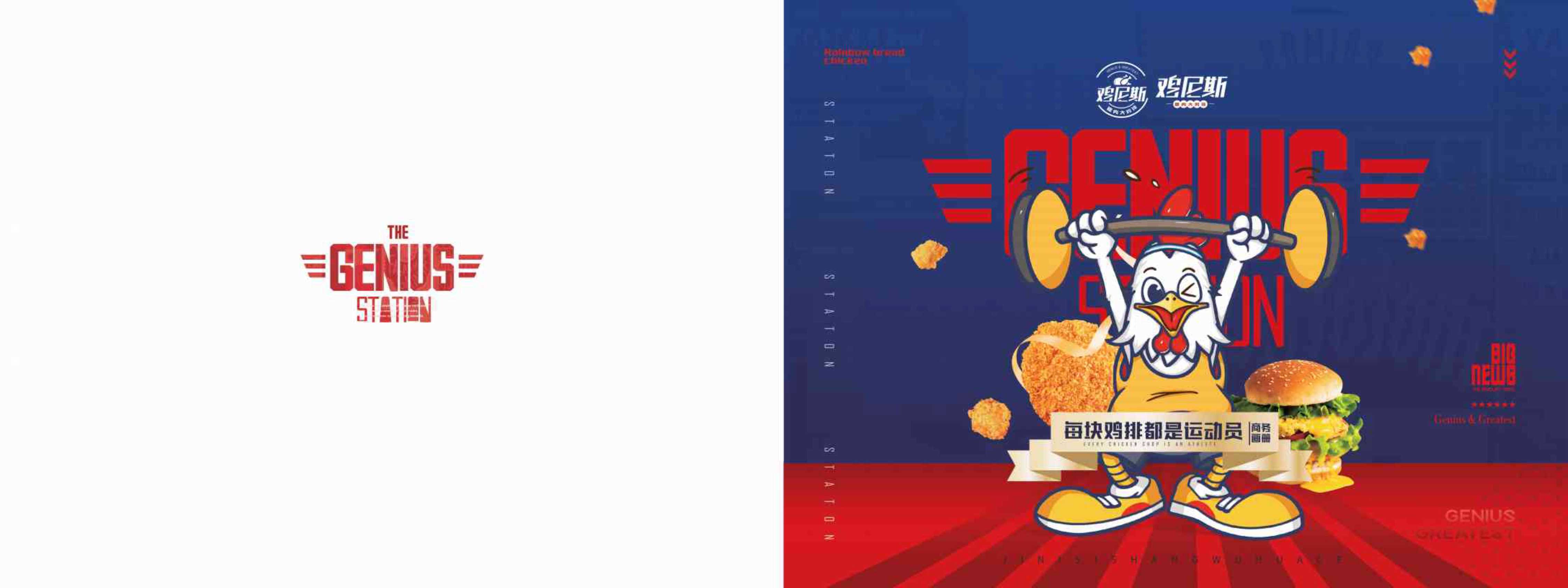 鸡尼斯招商招商加盟手册.pdf