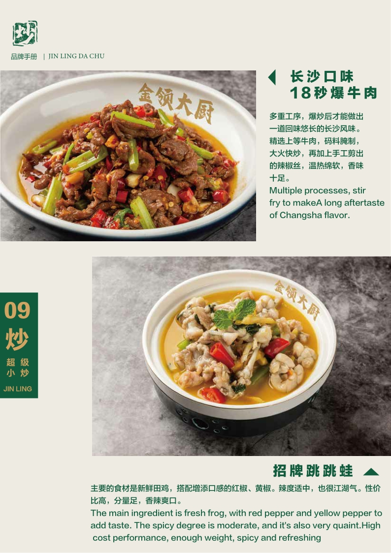 金领大厨超级小炒品牌手册.pdf