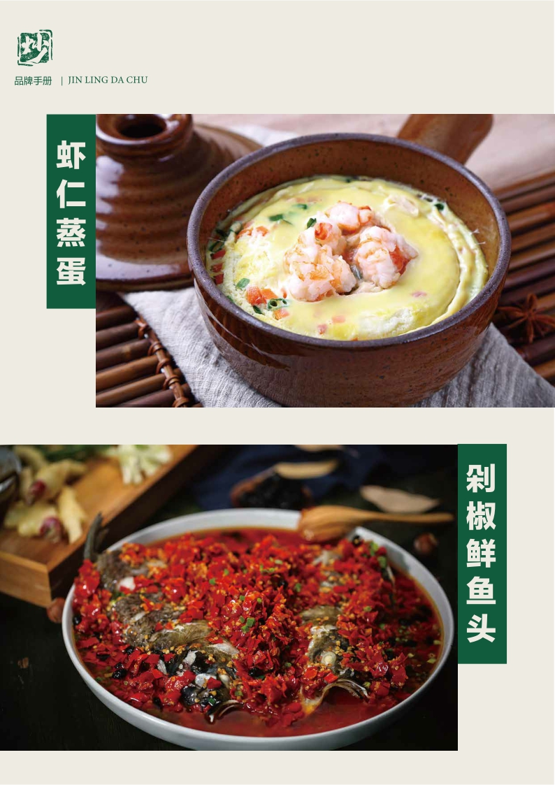 金领大厨超级小炒品牌手册.pdf