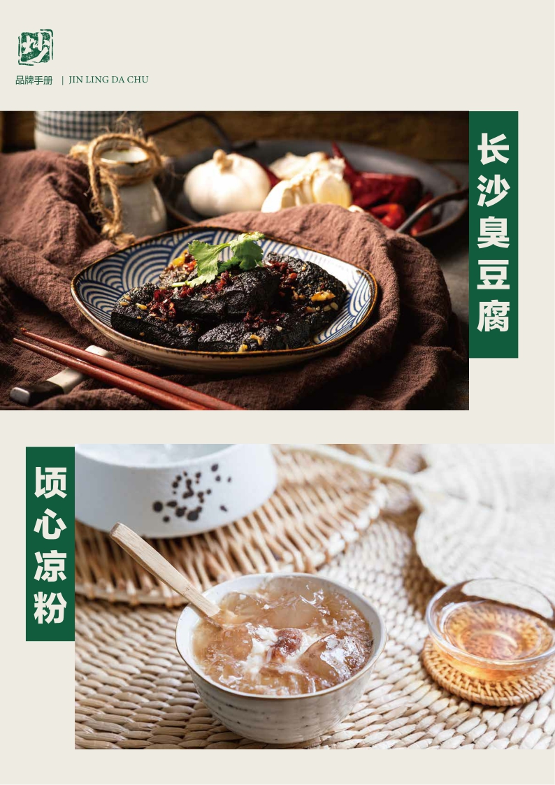 金领大厨超级小炒品牌手册.pdf