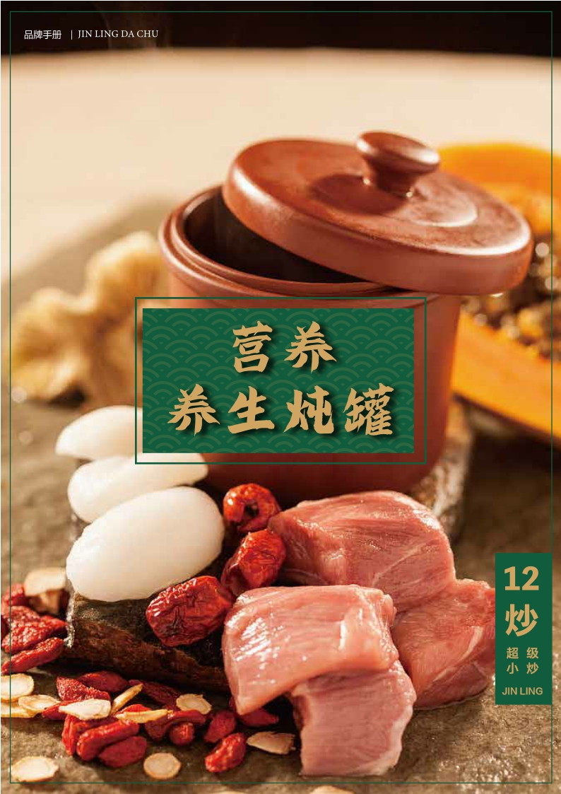 金领大厨超级小炒品牌手册.pdf