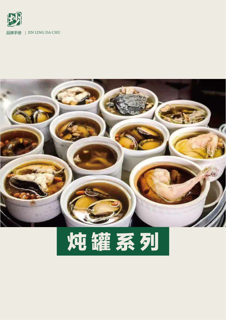 金领大厨超级小炒品牌手册.pdf