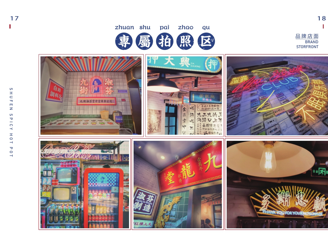 九街淑芬串串火锅品牌加盟手册.pdf