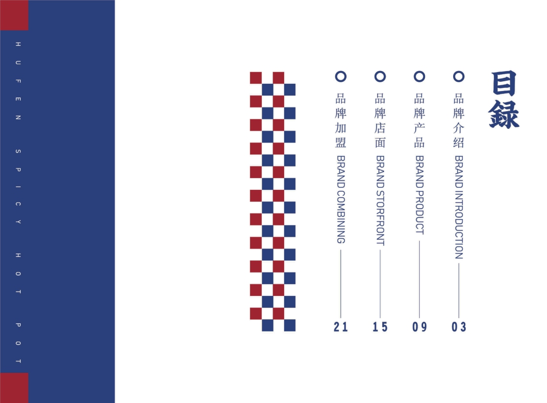 九街淑芬串串火锅品牌加盟手册.pdf