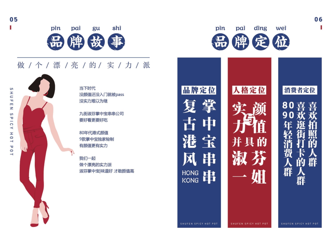 九街淑芬串串火锅品牌加盟手册.pdf