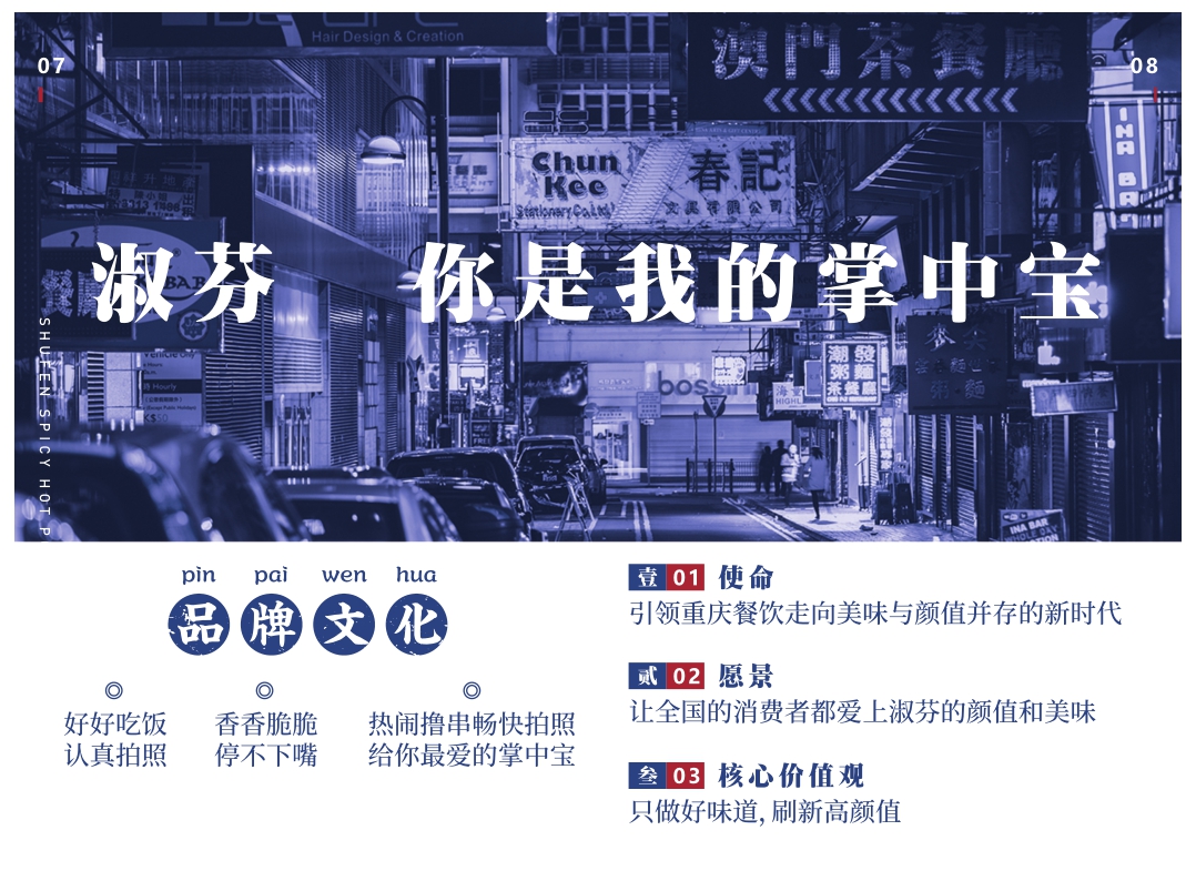 九街淑芬串串火锅品牌加盟手册.pdf