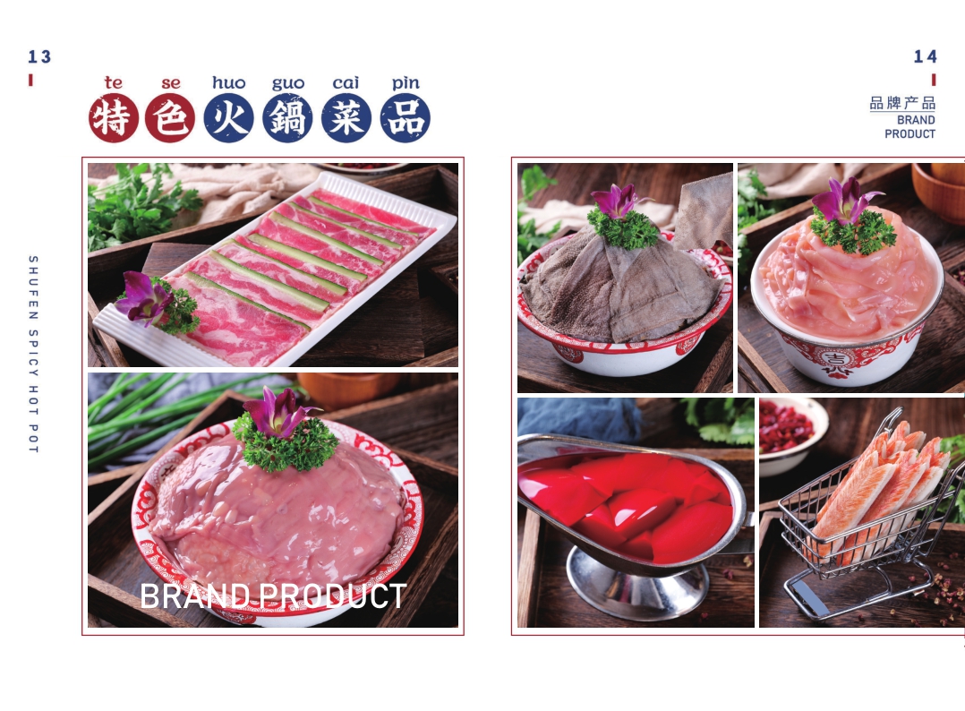 九街淑芬串串火锅品牌加盟手册.pdf