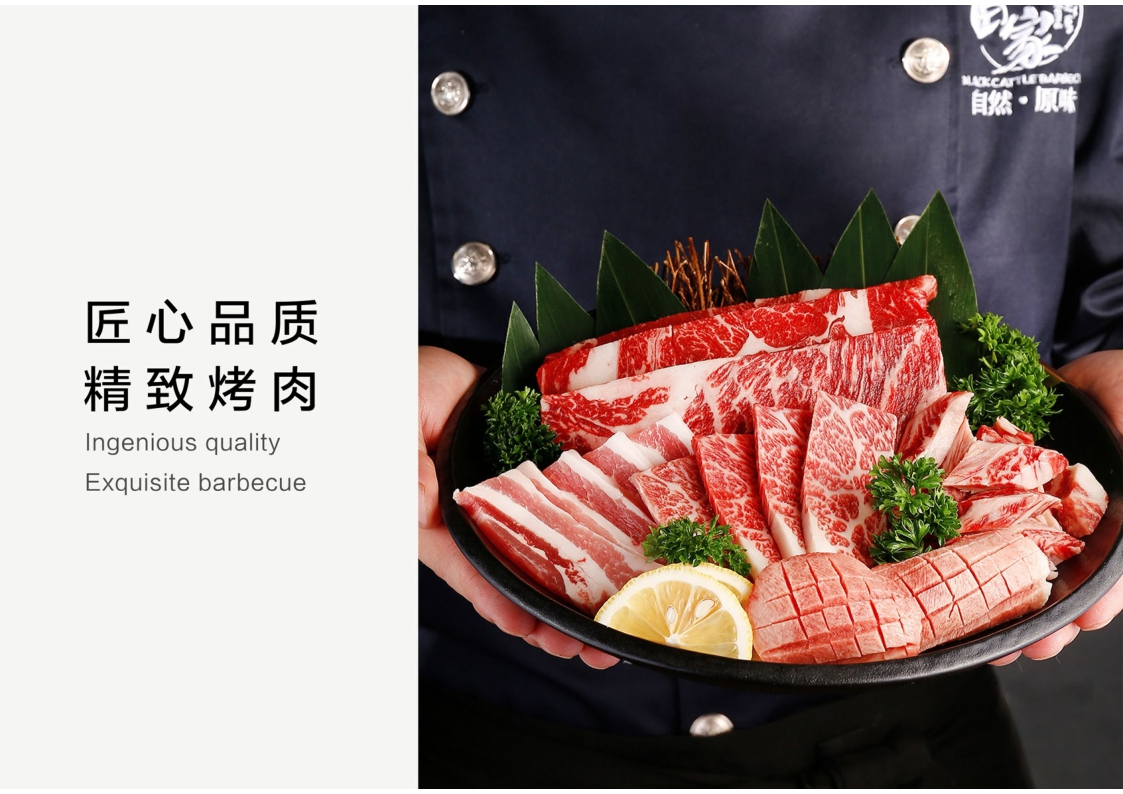 九田家料理烤肉品牌简介.pdf