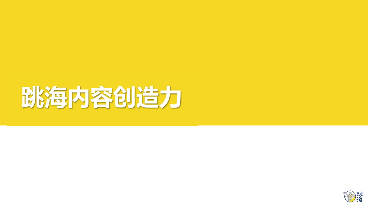 酒馆品牌跳海品牌推介2023.pdf