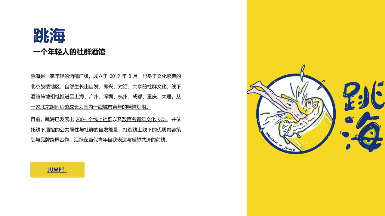 酒馆品牌跳海品牌推介2023.pdf