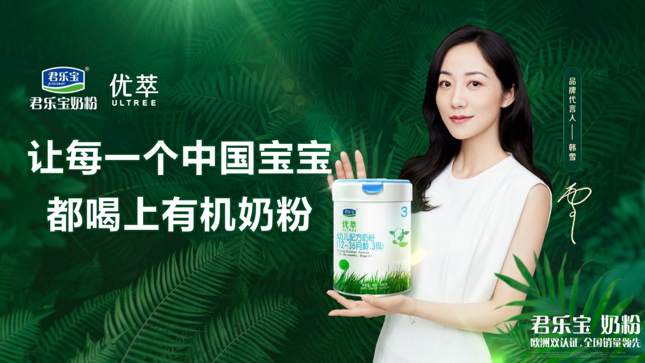 君乐宝优萃幼儿配方奶粉介绍.pdf