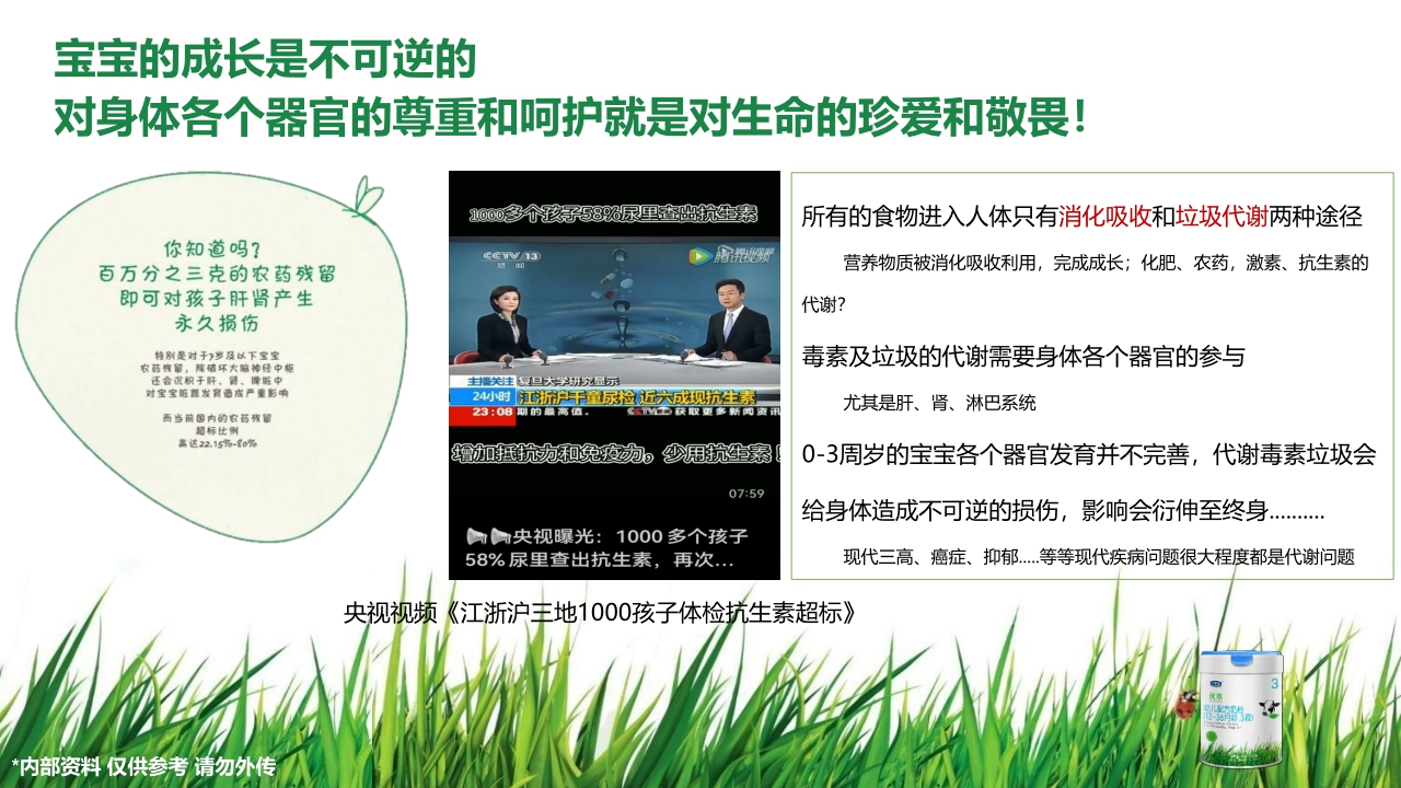 君乐宝优萃幼儿配方奶粉介绍.pdf