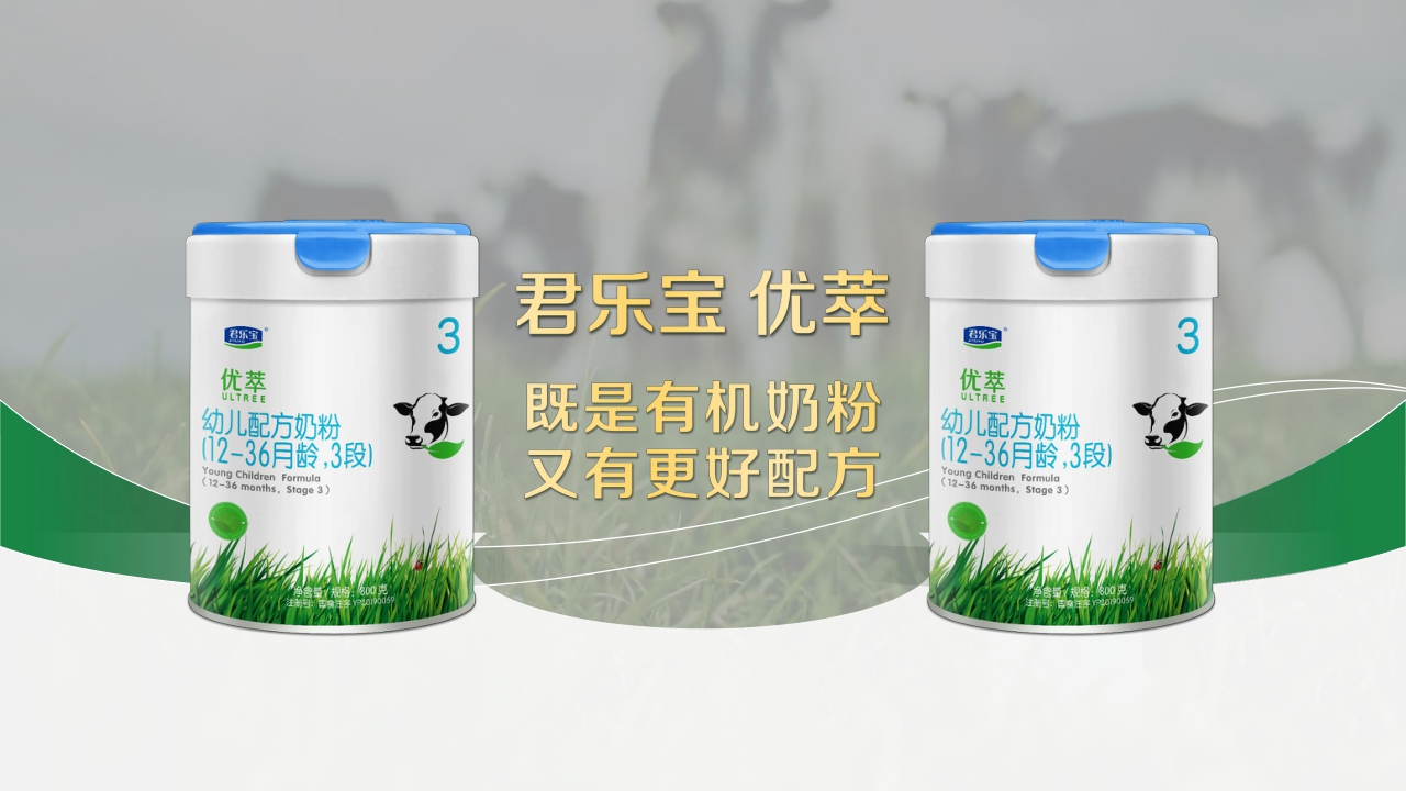 君乐宝优萃幼儿配方奶粉介绍.pdf
