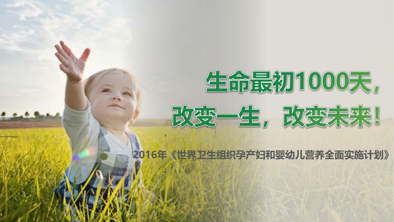 君乐宝优萃幼儿配方奶粉介绍.pdf