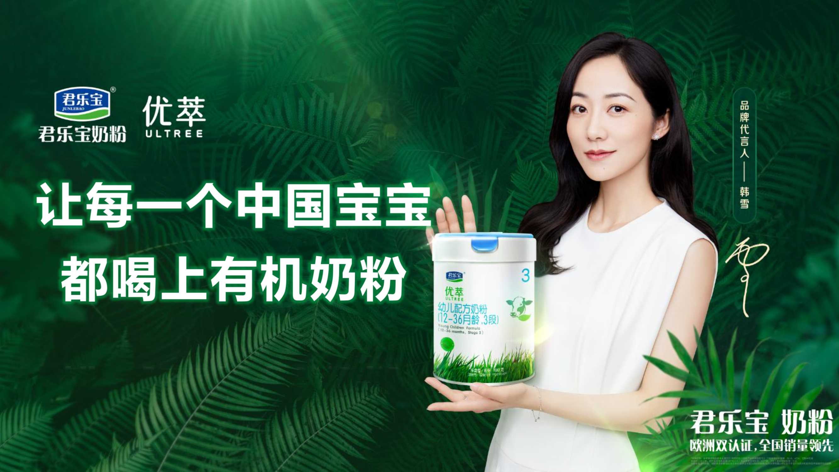 君乐宝优萃幼儿配方奶粉介绍.pdf