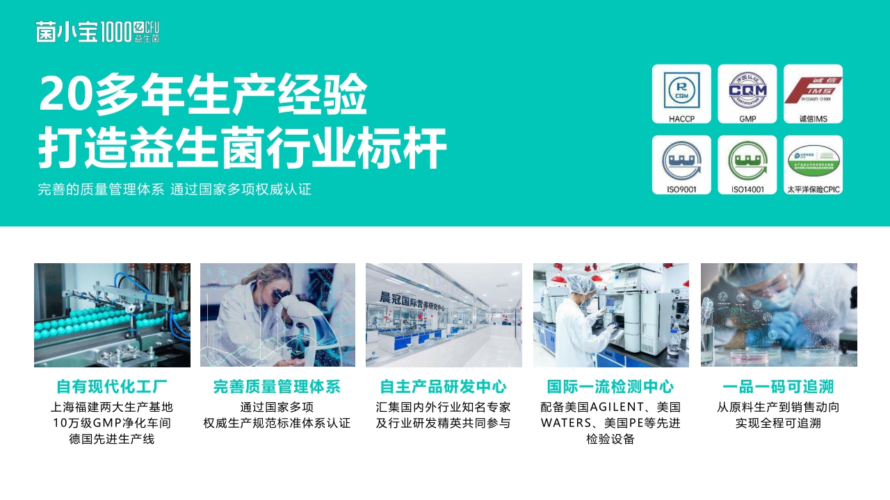 菌小宝益生菌2023品牌介绍手册.pdf