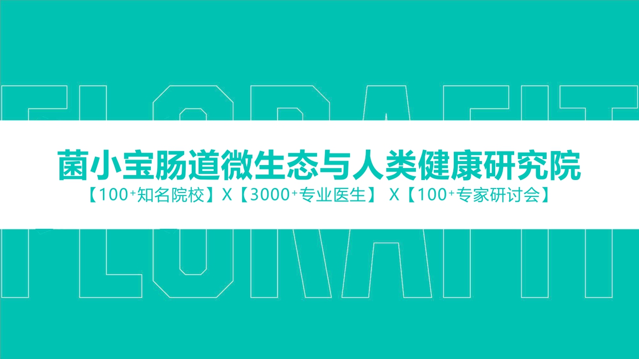 菌小宝益生菌2023品牌介绍手册.pdf