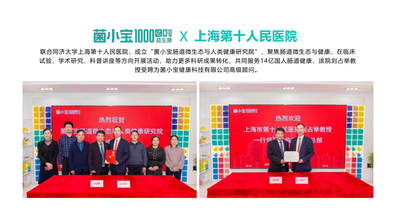 菌小宝益生菌2023品牌介绍手册.pdf