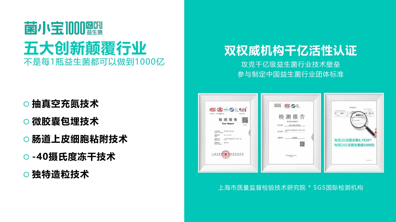 菌小宝益生菌2023品牌介绍手册.pdf