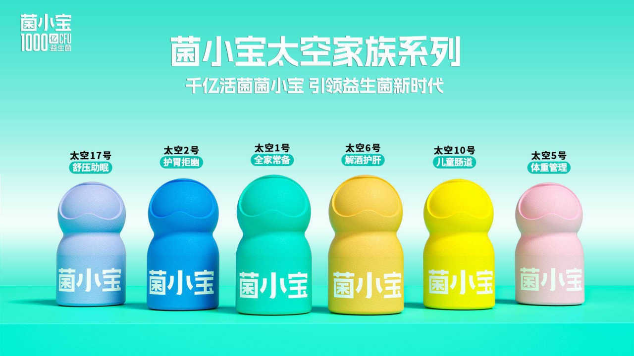 菌小宝益生菌2023品牌介绍手册.pdf