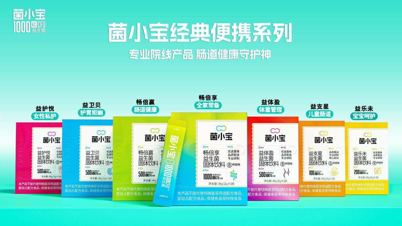 菌小宝益生菌2023品牌介绍手册.pdf