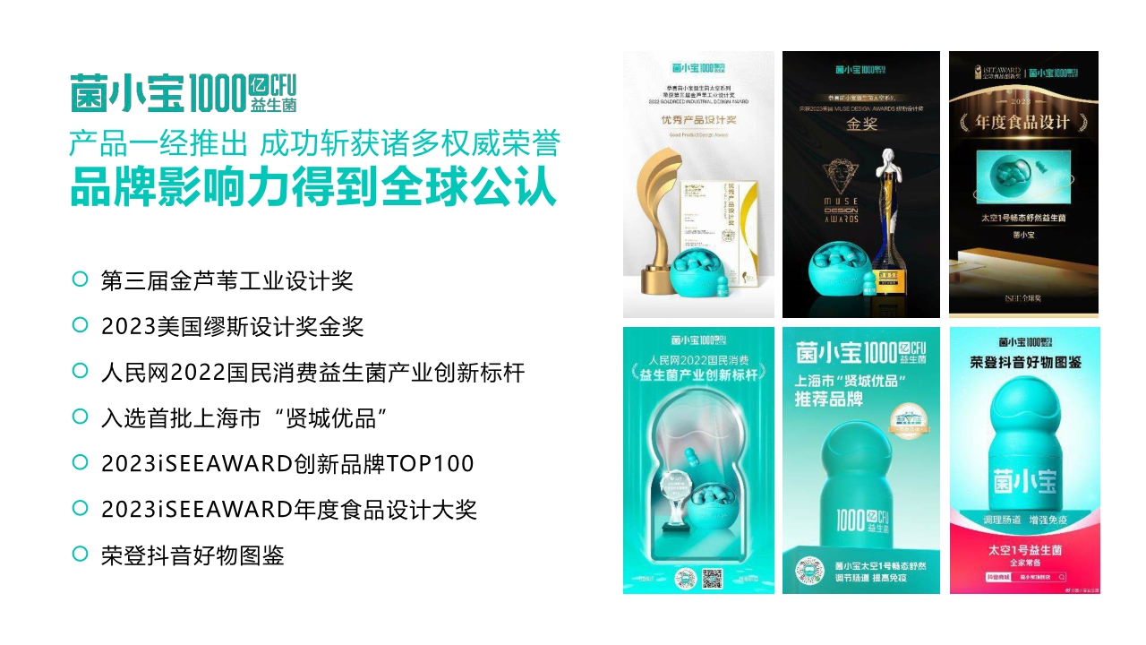 菌小宝益生菌2023品牌介绍手册.pdf