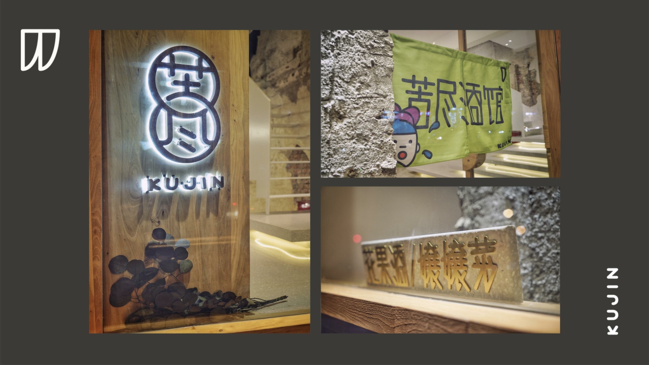 苦尽酒馆品牌手册（定稿）.pdf