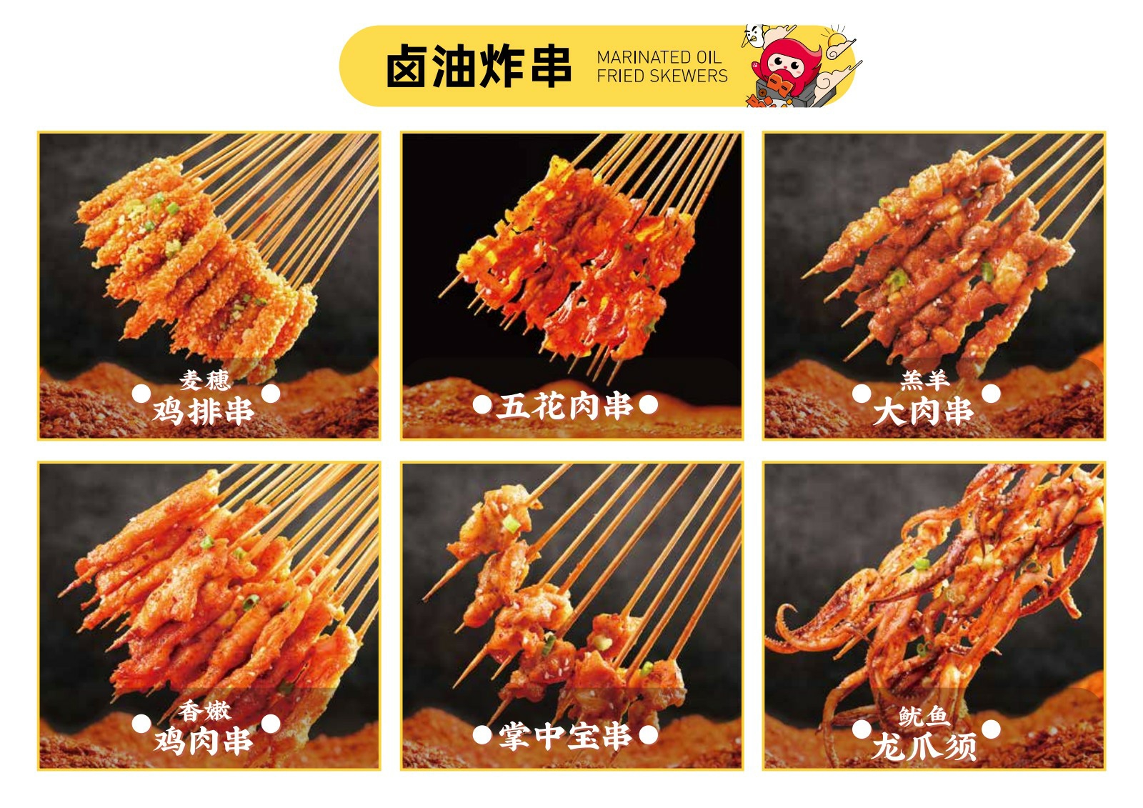 夸父炸串炸鸡小吃品牌手册.pdf
