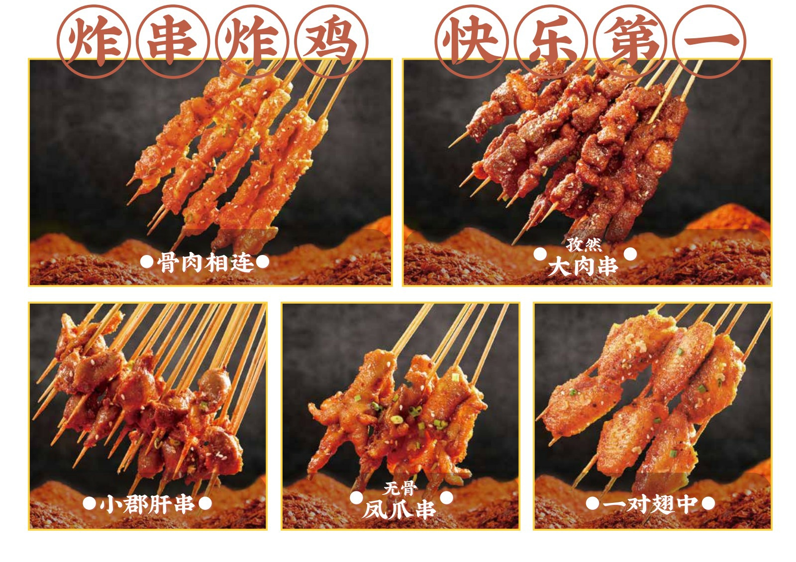 夸父炸串炸鸡小吃品牌手册.pdf