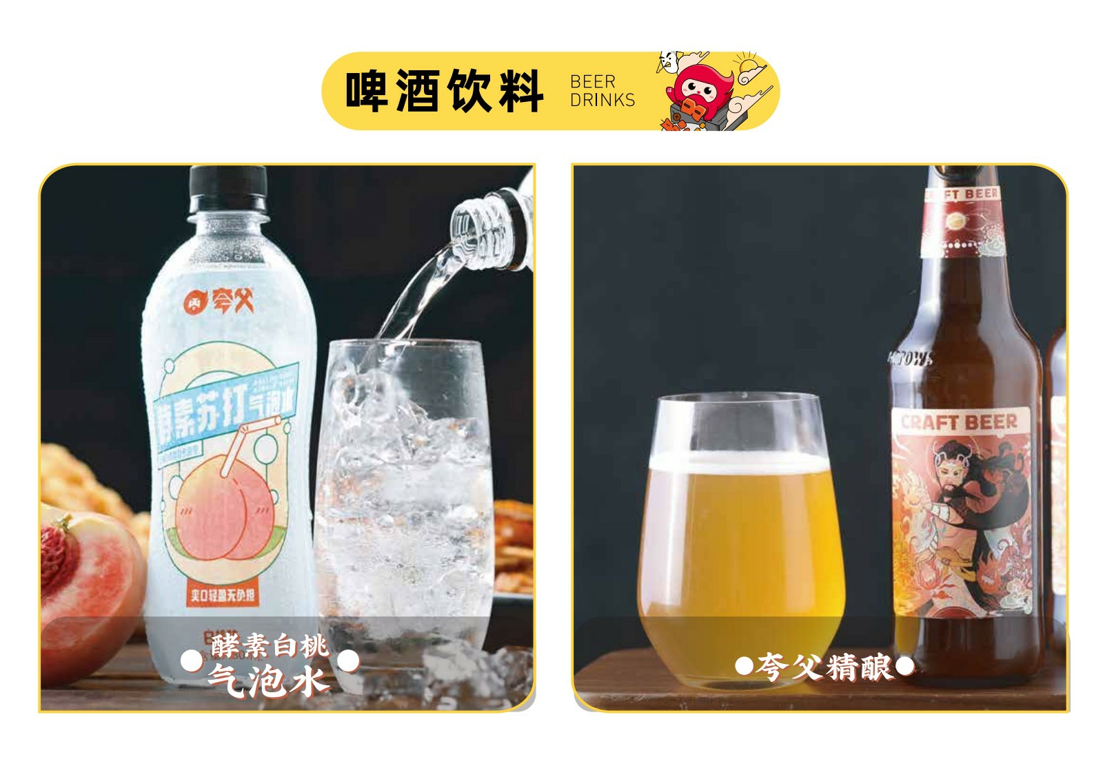 夸父炸串炸鸡小吃品牌手册.pdf
