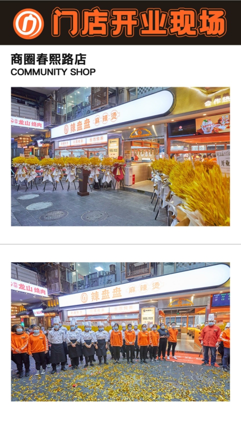 辣盘盘餐饮品牌手册.pdf