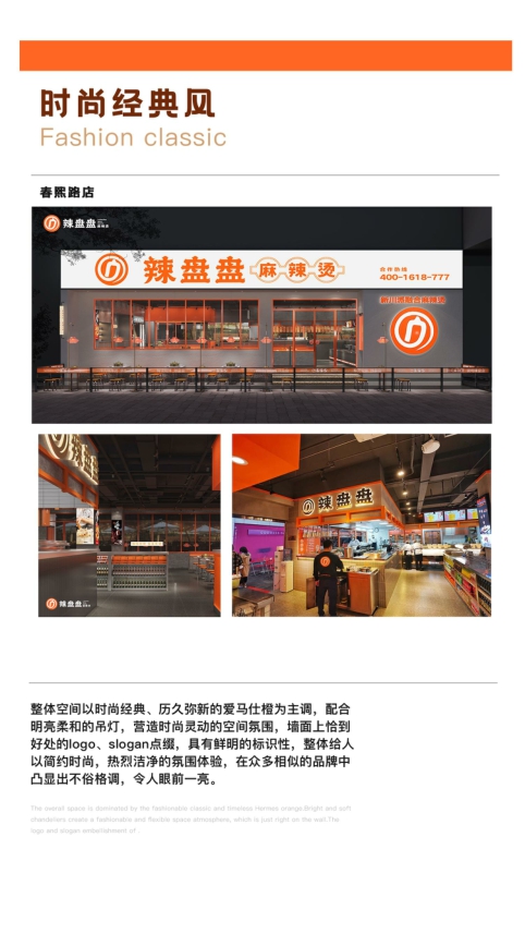 辣盘盘餐饮品牌手册.pdf