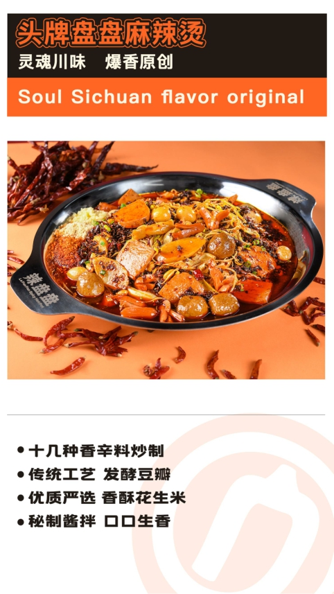 辣盘盘餐饮品牌手册.pdf