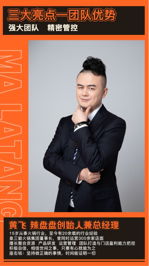 辣盘盘餐饮品牌手册.pdf