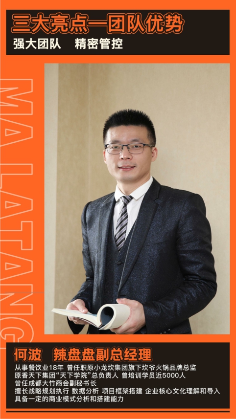 辣盘盘餐饮品牌手册.pdf