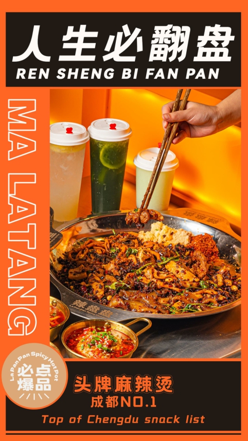 辣盘盘餐饮品牌手册.pdf