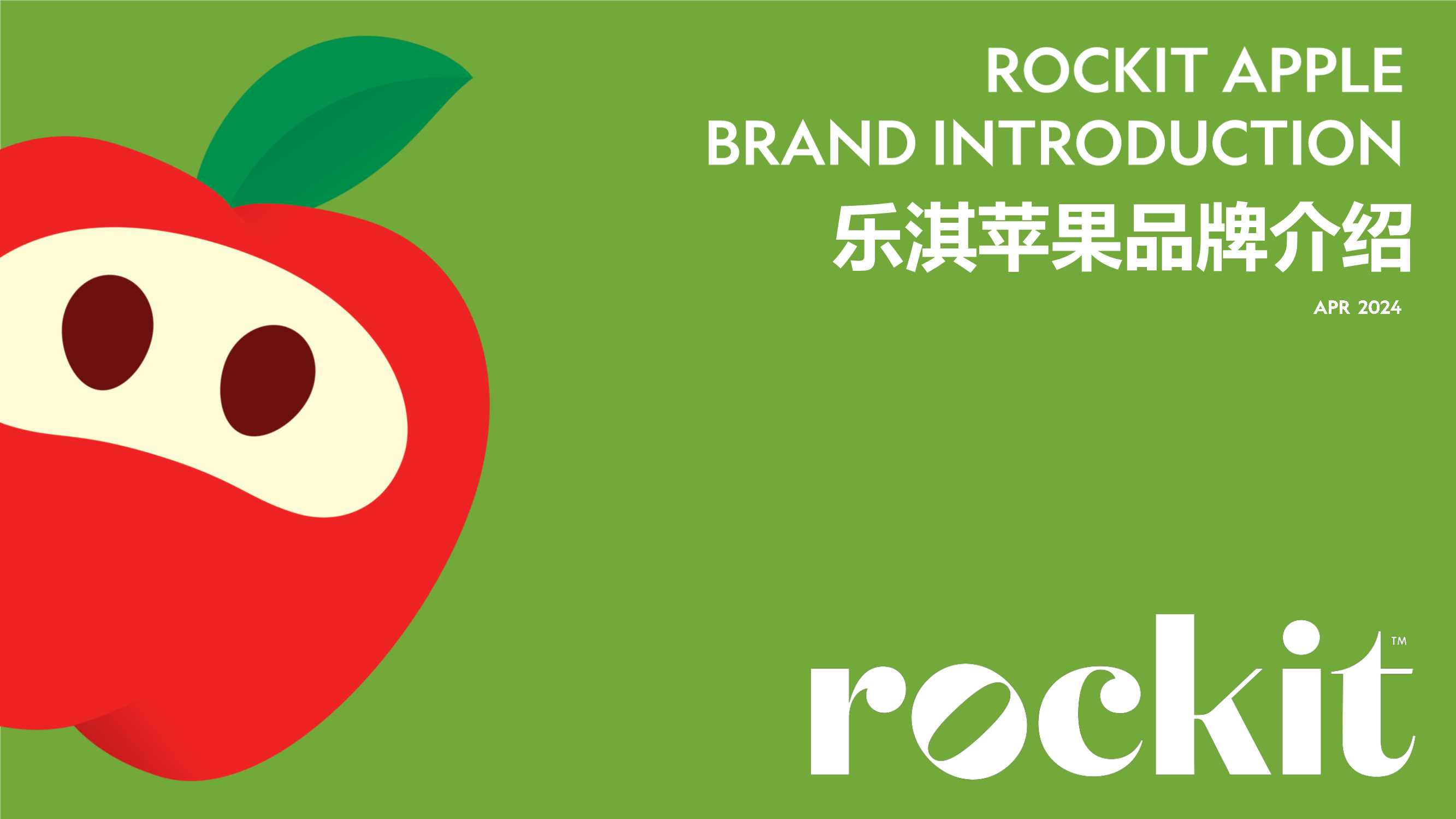 乐淇苹果品牌介绍.pdf