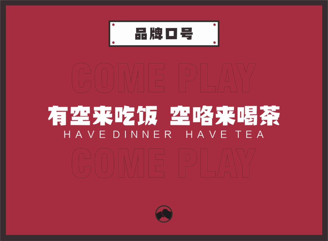 李来耍品牌--合作.pptx