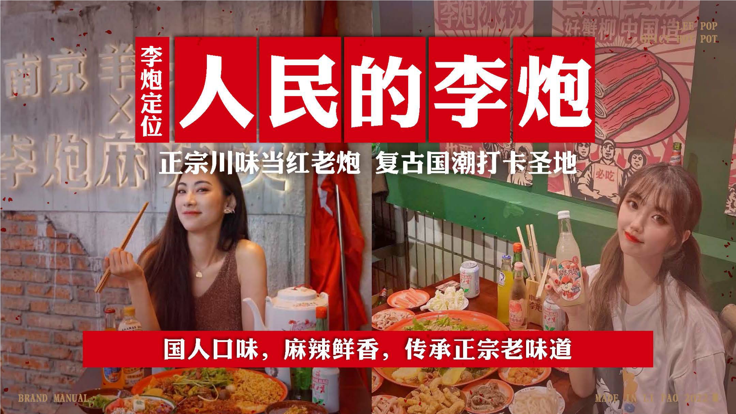 李炮秤盘麻辣烫品牌手册.pdf