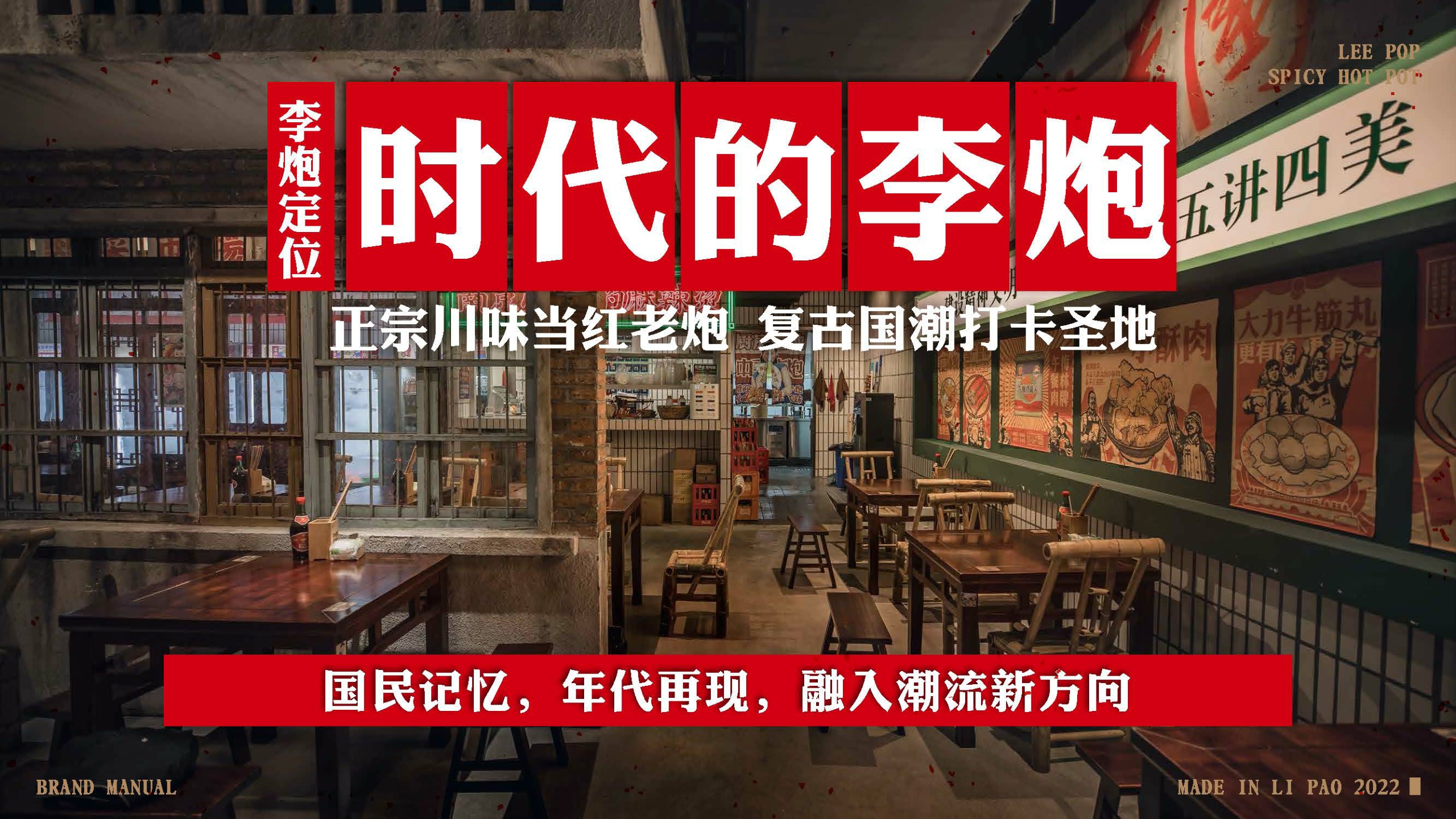 李炮秤盘麻辣烫品牌手册.pdf