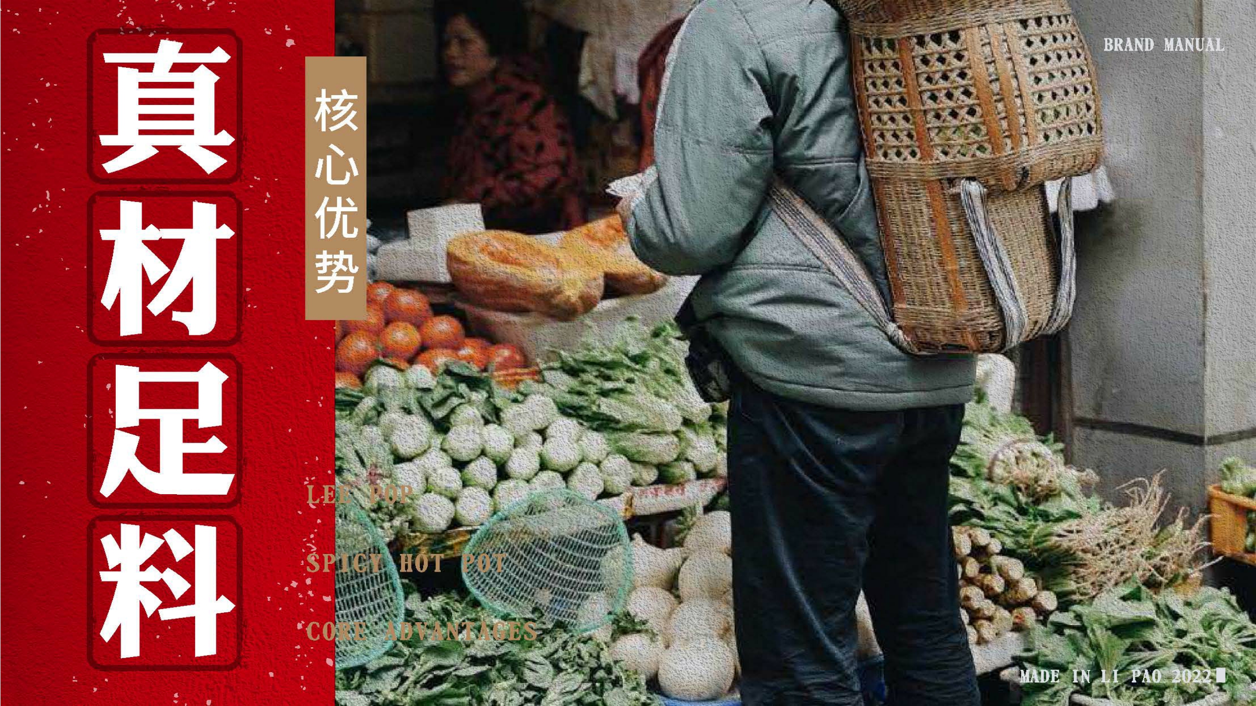 李炮秤盘麻辣烫品牌手册.pdf